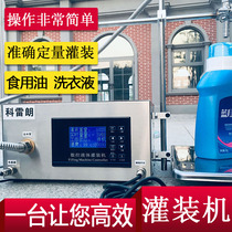 Automatic quantitative filling machine Liquid double-head weighing timing dispensing machine Liquor edible oil Laundry liquid viscous