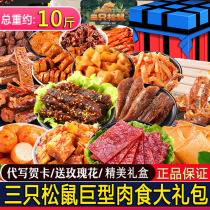 Three squirrel snack gift package spicy Net red snack meat snack food whole box spicy Christmas gift