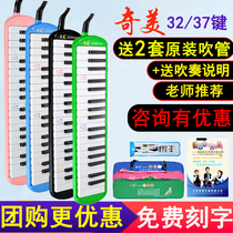 Chimei mouth organ 37 keys children beginners 32 keys students with children Anzhe little genius Primary School students small Champion