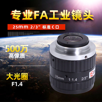 Industrial lens 25mm focus 5 million pixels machine vision manual 2 3 C- ports camera lens low distortion