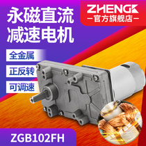 ZHENGK Zhengke ZGB102FH micro high speed motor DC gear motor eccentric exit shaft 12v 24V