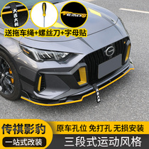 Applicable 21 Guangqi Qi Shadow Leopard Front Shovel Retrofit Small Surrounding Side Skirt Anti-Scraping Leopard Special Front Lip Wrap Corner Decoration