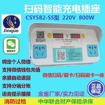 Jinque second road electric vehicle scanning code smart charging socket charging station WeChat Alipay scanning code payment