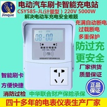 Jinjiao electric three or four rounds of new energy vehicles IC card intelligent charging station Charging socket Charging pile community household