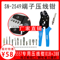 SN-2549 dupont xian 5557 5559XH terminal crimping tool alternative SN-01B SN-28B DIY