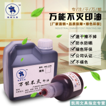 Kaiyu universal immortal industrial quick-drying and quick-drying cant wipe off waterproof wall metal print oil Red white and blue Black