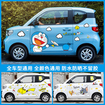 Wuling Hongguang mini electric car sticker body mini Net red car sticker new energy electric scratch blocking sticker