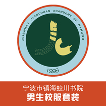 Golden Bird School Uniform Jiaochuan Academy Set Spot (Boys)