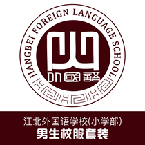 Golden Bird School Uniform Jiangbei Foreign Language School (Primary School)Suit (Boys)