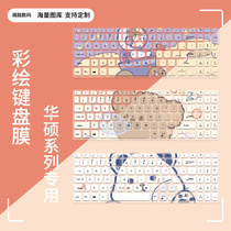 ASUS vivobook15s keyboard protective film 15 6 inch s2 Lingyao 14s computer a bean adolbook13 notebook love bean redolbook v