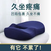 Office cushion butt cushion chair sedentary Four Seasons artifact car seat cushion butt cushion hemorrhoids beauty hip waist cushion