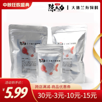 Lanshou goldfish feed Tai lion color increase body head high protein sinking floating small particles special fish food fish food