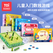 toi number of unique Enlightenment childrens toys Puzzle Logic Thinking Training Nine Palace Grid Introductory Games Kindergarten Table Tours