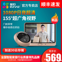 Fluorite DP2C smart electronic cat eye camera wireless monitoring home remote mobile phone video doorbell door mirror