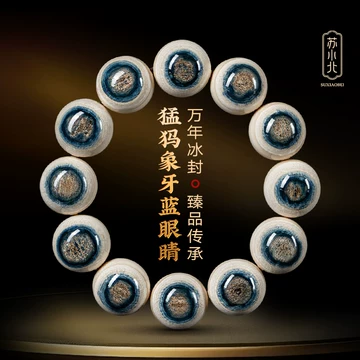 猛犸蓝眼手串-猛犸蓝眼手串促销价格、猛犸蓝眼手串品牌- 淘宝