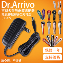 Zeus charger Dr Arrivo beauty instrument power adapter power cord accessories 5S6 generation Phantom small shovel knife