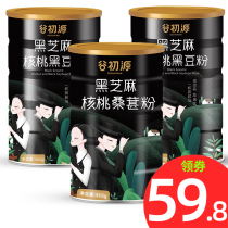 Gu Chuyuan 3 cans of black sesame paste walnut black bean powder mulberry black rice cooked ready-to-eat freshly ground pure hair non-sugar