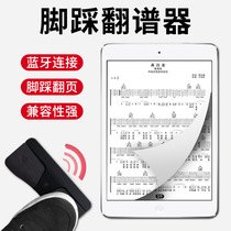 Footsteps recipes ipad ipad Automatic electronic Smart Wireless Bluetooth Guitar Turning pedal MeloSpector mobile phone page-turner