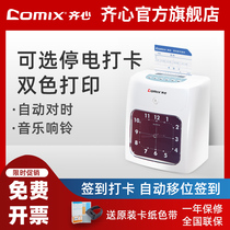  Qixin MT620 attendance machine punch card machine Paper card microcomputer commute card clock Paper card plug-in card check-in machine two-color paper power outage punch clock intelligent identification work punch card machine