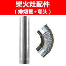 Smoke pipe elbow Bend knot Wood-burning stove Wood stove Stainless steel flue chimney diameter 9 cm 10 cm