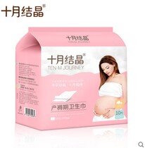 October jeling puerperium maternal sanitary napkins after pregnancy and childbirth special sanitary napkins L0 tablets