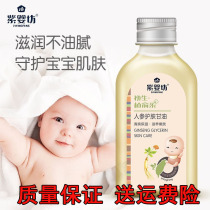 Purple Baby Workshop Ginseng Skin-care Glycerin Baby Touch Massage Oil Baby Moisturizing Oil Nourishing repair and anti-dry