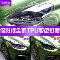 Porsche new Cayenne taycan Paramela Macan light control colour changing headlights film TPU smoked black modified film