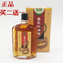 Buy 2 get 1 Zhangjiajie Miao snake oil essence treasure Zhangjiajie tree Hall snake oil essence five steps Tujia Miao medicine
