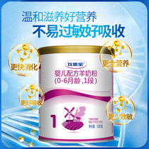 Lactoferrin Hainbao infant formula goat milk powder 1 baby milk powder 0-6 months old newborn
