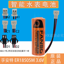 Original Fuant ER18505M 3 6v water meter battery power type industrial control PLC lithium battery