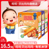 Wangwang Babimama organic rice cake non-baby food supplement infant tooth grinding stick 6 months one year old child snack