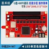AVIC control card ZH-W7 wireless mobile phone WIFI U disk LED advertising line display system motherboard