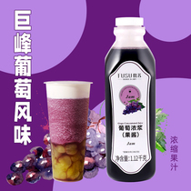 Fusu grape juice high multi-meat grape concentrated commercial fruit juice beverage thick milk tea shop special raw materials