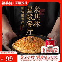 (Shunfeng straight hair) Ramen said fresh crab yellow noodles authentic crab meat sauce convenient instant noodles 2 boxes