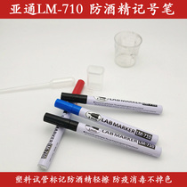 Yatong laboratory marker pen LM710 waterproof alcohol does not fade 0 5MM high temperature resistant ethanol marker pen