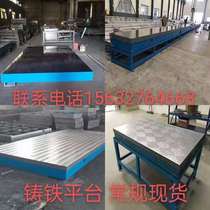  Cast iron plate inspection table fitter measurement scribing platform T-slot welding grinding scraping grinding assembly iron workbench