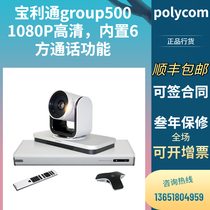  Polycom group500-1080p video conferencing terminal Three-year warranty original