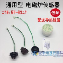 Two universal induction cooker sensors stove surface temperature sensor probe thermistor temperature sensor temperature control tube head
