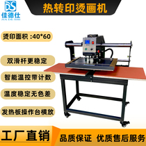 Thermal transfer ironing machine pneumatic double-station stamping machine flat high pressure multifunctional clothing hot drilling machine 40*60