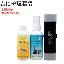 Guitar care and maintenance cleaner accessories set string oil string oil rust removal pen lemon finger suet