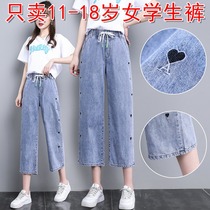 Junior high school girls 12-15 years old loose casual middle school students big virgin summer wide leg denim cropped pants high school students