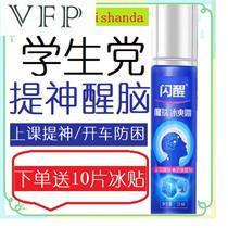 Refreshing and refreshing senior three students in class to prevent drowsiness ice stickers staying up late to wake up sleepy artifact flash wake up to stop drowsiness cool walking beads driving