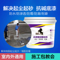 Cement sealing curing agent cement ash sand sand treatment concrete hardening treatment epoxy floor paint