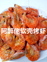 Wenzhou Yueqing Puqi Specialty A Zui Lao Soft Shell Roasted Shrimp 500g Instant Roasted Shrimp Dried Goods