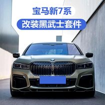  21 BMW 7 Series modified Darth Vader kit G12 front lip rear lip mid-net fangs tail wing tail throat appearance surrounded