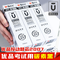 Chenguang 2007 Premium Press Neutral Refill 0.5 Carbon Black Press Refill 2701 Refill 670G5 Refill Exam Special Premium Quick Dry Push Refill Bullet Bullet Quick Dry 3709 Refill