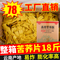 18 catty of Yunnan Teater Bitter Buckwheat Slices Semi-finished Coarse Grain Buckwheat Wok Bar Snacks Ready-to-eat Whole Boxes Bulk Wholesale