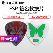 ESP PA-NoK08 NoS08 guitar bass pick