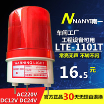 Changliang warning light LTE-1101T always light silent machine tool equipment LED alarm indicator 220v24V12V