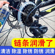 Motorcycle Chain Oil Locomotive Lube Mountain Bike Chain Lube Gear Oil Seal Maintenance Wash